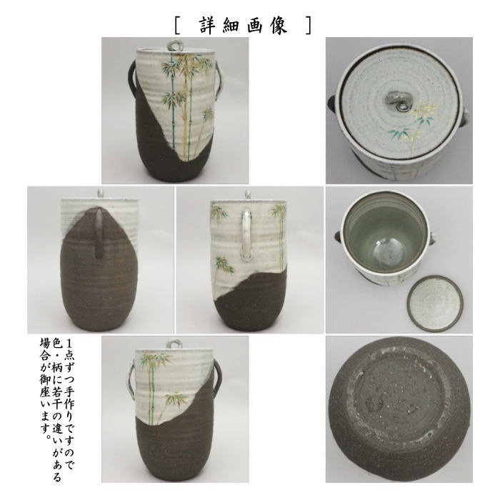 【茶器/茶道具 水指(水差し)】 細水指(中置) 耳付 竹 中村秋峰作 (共蓋) (片身掛細水指)