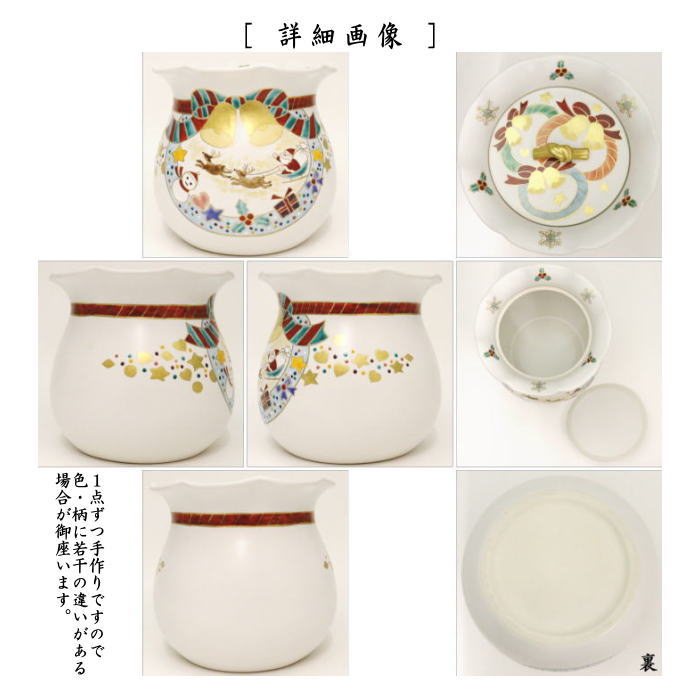 【茶器/茶道具 水指 クリスマス】 白釉 クリスマス 西尾瑞豊作 (共蓋) (宝袋・砂金袋)