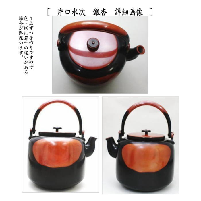 【茶器/茶道具 水次(水注)】 腰黒薬缶(腰黒やかん) 浄益形 伊藤政治作(一政堂)