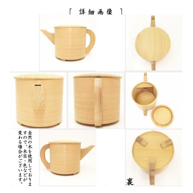 【茶器/茶道具 水次(水注)】 曲片口水次 木地 杢仙作