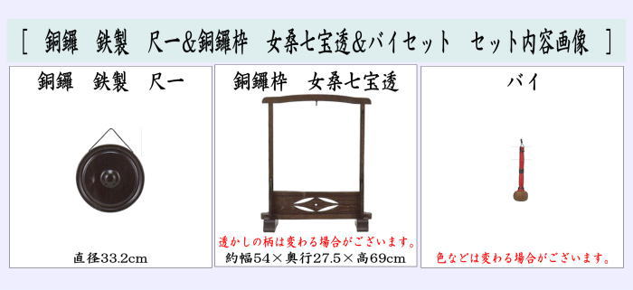 【茶器/茶道具 鳴物】 銅鑼 鉄製 尺一&銅鑼枠 女桑七宝透&バイセット