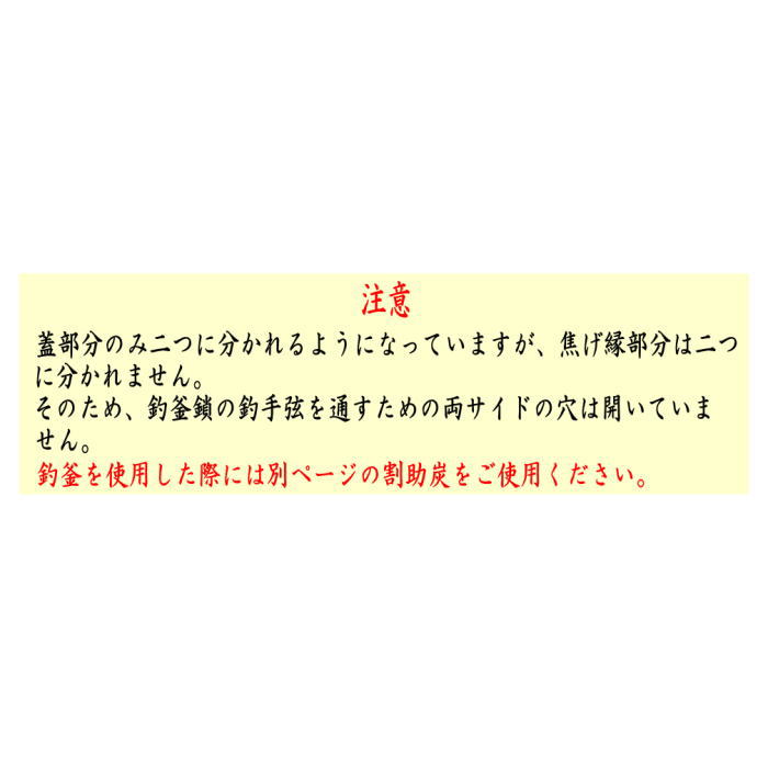 【茶器/茶道具 水屋道具】 助炭 国産会津桐使用