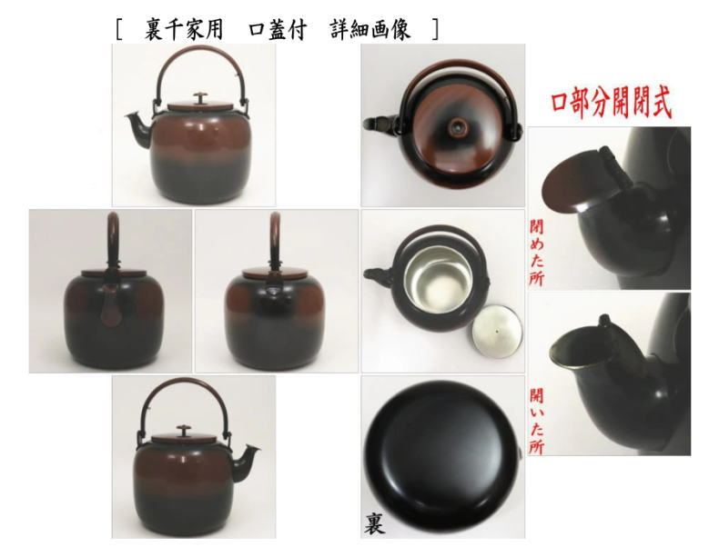 【茶器/茶道具 水次(水注)】 腰黒薬缶(腰黒やかん) 表千家又は裏千家 2種類より選択