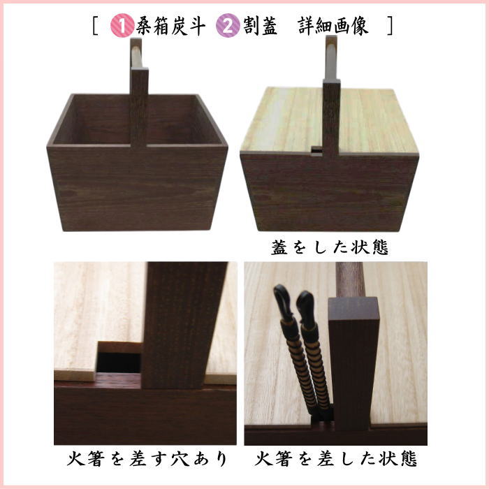 【茶器/茶道具セット 水屋道具/炭道具】 炭斗(炭取り) 桑箱炭斗8点セット