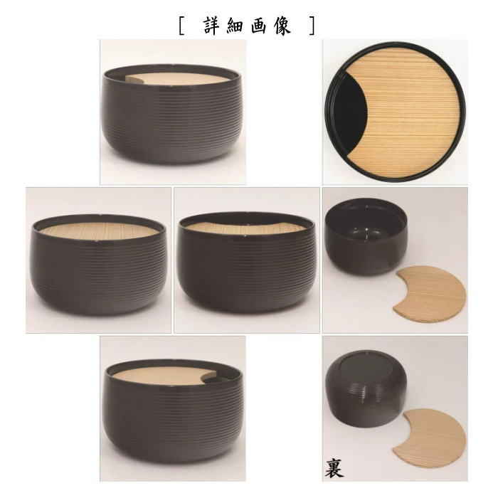 【懐石道具(会席道具)】 茶巾落し(茶巾台) 溜塗り 尻丸 糸目 (茶巾落とし)