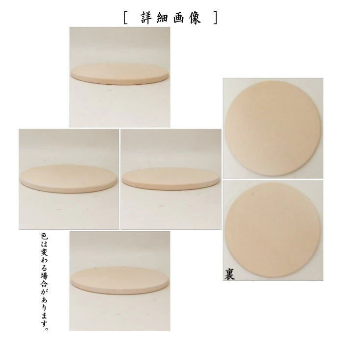 ◎【Tea utensils/tea ceremony tools Mizuya tools】Large bottom tile (for beveled brazier, Doan brazier, and earthen brazier)
