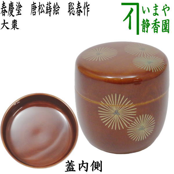 茶器/茶道具 なつめ（お薄器）】 大棗 春慶塗り 唐松蒔絵 聡春作 飛騨高山製 – 今屋静香園