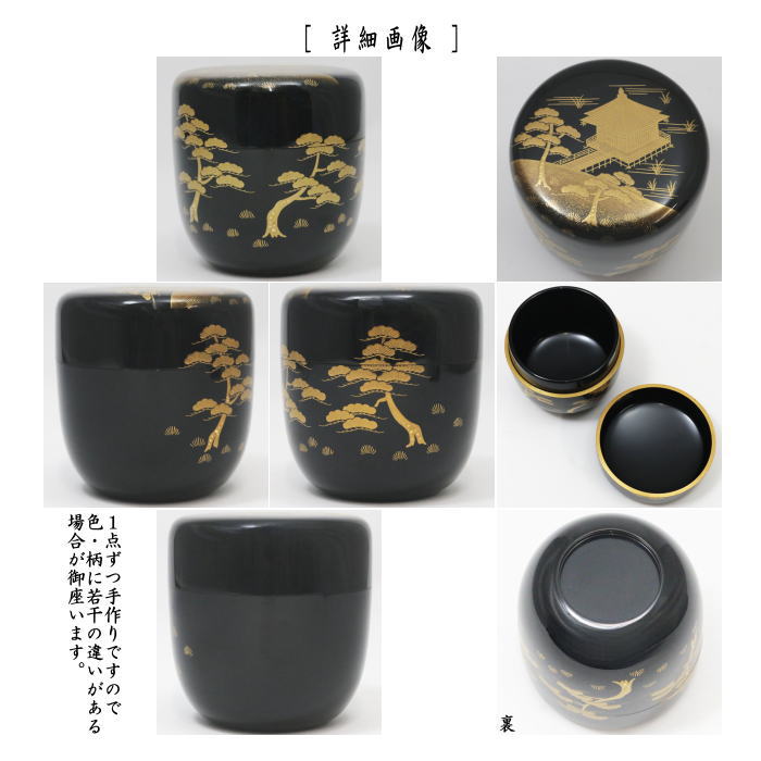 【茶器/茶道具 なつめ(お薄器)】 大棗 浮見堂蒔絵 中村恭蔵作