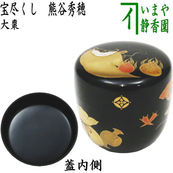 茶器/茶道具 なつめ（お薄器）】 大棗 宝尽くし 熊谷秀穂作 – 今屋静香園