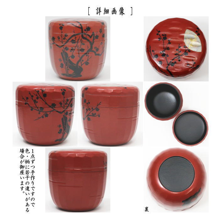 【茶器/茶道具 なつめ(お薄器)】 大棗 折撓一閑塗り 梅月棗 淡々斎好写し 中村宗尹作