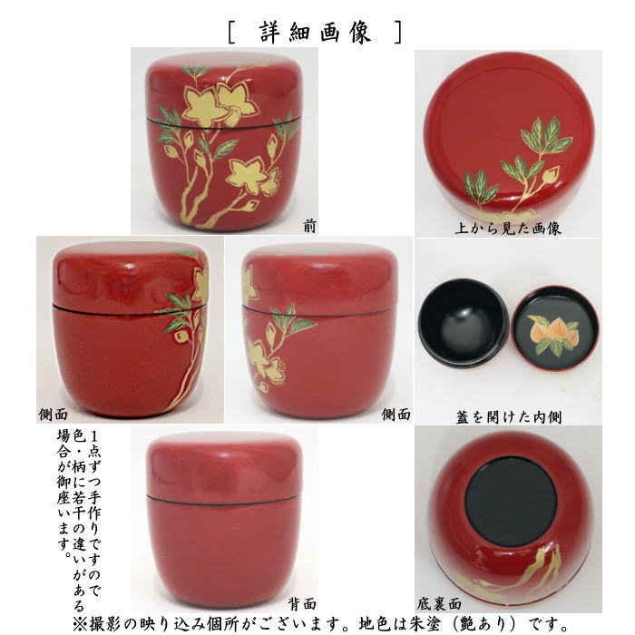 【茶器/茶道具 なつめ(お薄器) ひな祭り】 中棗 朱 桃花 内桃の実 中村湖彩作