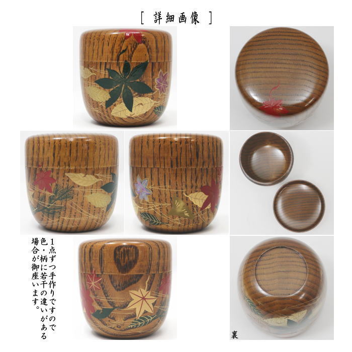 【茶器/茶道具 なつめ(お薄器)】 大棗 摺漆 吹寄 栗木地 筑城筑良作 (吹き寄せ・吹寄せ)