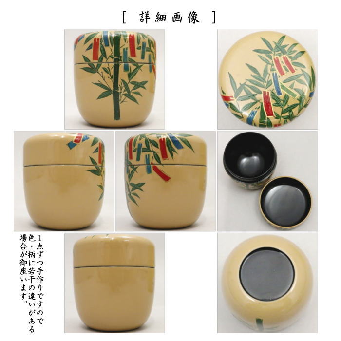 【茶器/茶道具 なつめ(お薄器) 七夕】 中棗 白漆塗り 七夕蒔絵 宮田宗景作