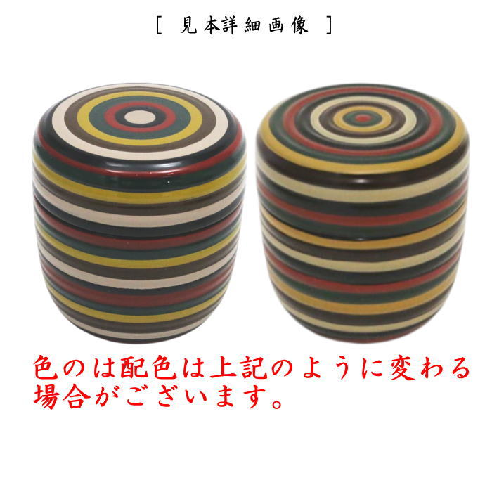 【茶器/茶道具 なつめ(お薄器)】 中棗 独楽 中村宗悦作