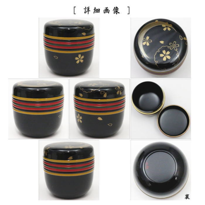【茶器/茶道具 なつめ(お薄器)】 大棗 胴独楽筋 雪月花 山下甫斎作
