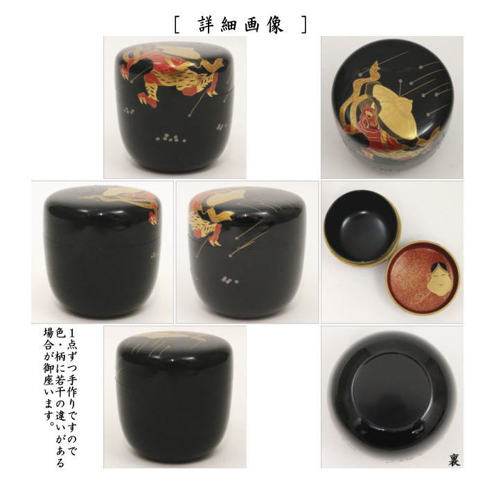 【茶器/茶道具 なつめ(お薄器) 節分】 大棗 節分蒔絵 吉田宗利作 内梨子地にお福(内梨地にお福)