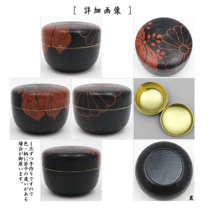【茶器/茶道具 なつめ(お薄器)】 平棗 寿輪棗 糸目掻合 菊桐紋 鵬雲斎好写し 内金押 中村宗悦作 (柿合わせ・柿合せ・柿合・掻き合せ・掻き合わせ・掻合わせ・掻合せ)