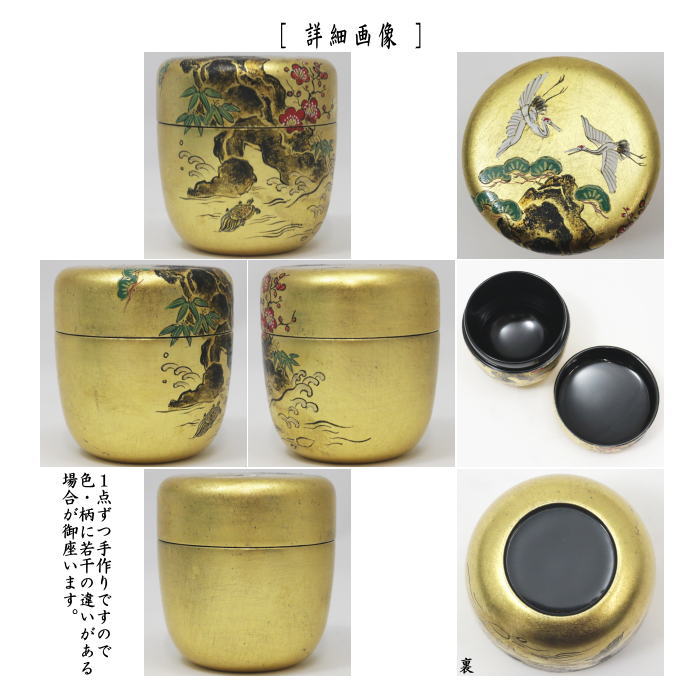 【茶器/茶道具 なつめ(お薄器)】 中棗 蓬莱山 金箔 宮田宗景作