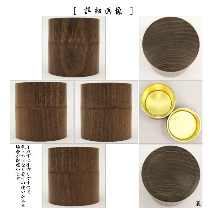 【茶器/茶道具 なつめ(お薄器)】 本桑 中次茶器(和巾棗) 内金箔張 中村宗悦作 裏千家用