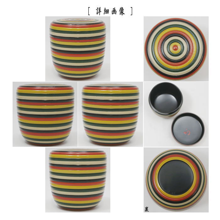 【茶器/茶道具 なつめ(お薄器)】 大棗 独楽 尋牛斎付(久田宗也宗匠) 高桑泉斎作 (表千家 尋牛斉・庵号:半床庵)