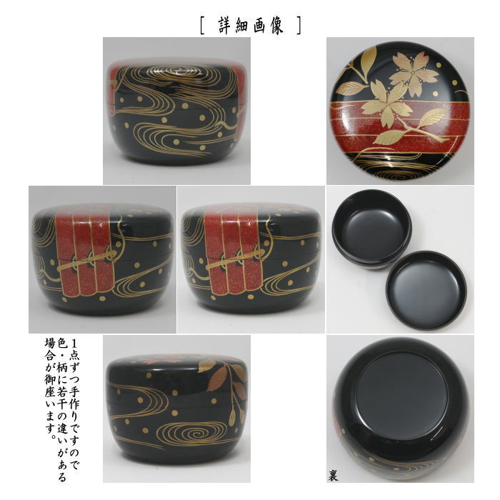【茶器/茶道具 なつめ(お薄器)】 平棗 花筏蒔絵 玄々斎好写し 山下泰園作 (平なつめ・玄々斉好写し)