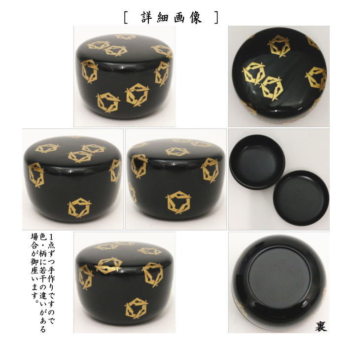【茶器/茶道具 なつめ】 平棗 鱗鶴 新井司峰作