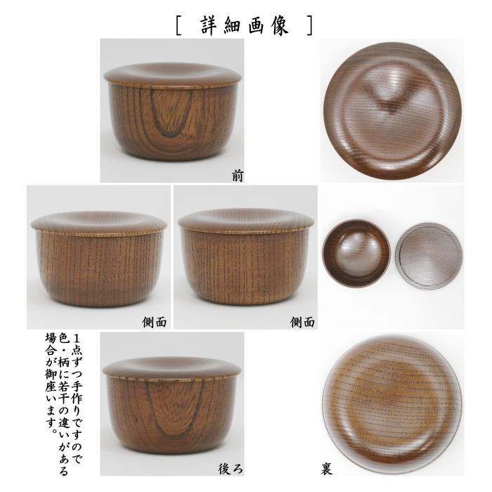 【茶器/茶道具 なつめ(お薄器)】 茶器 欅材 御所籠用