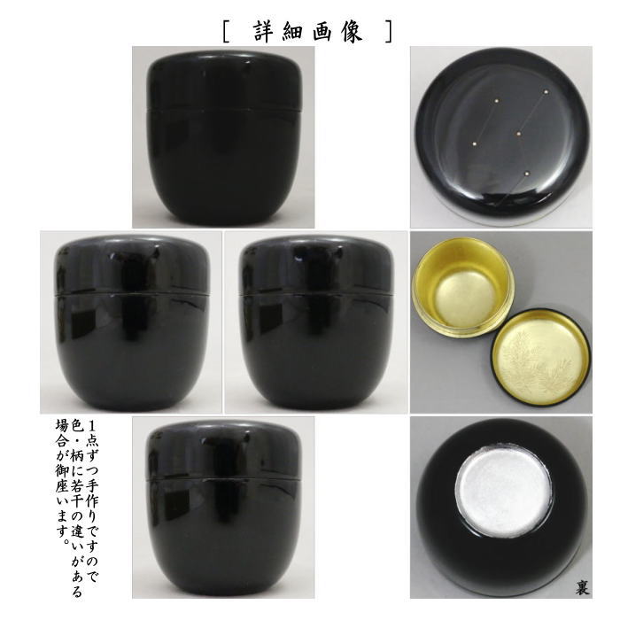 【茶器/茶道具 なつめ(お薄器) 七夕】 三光棗 惺斎好写し 小林雄峰作