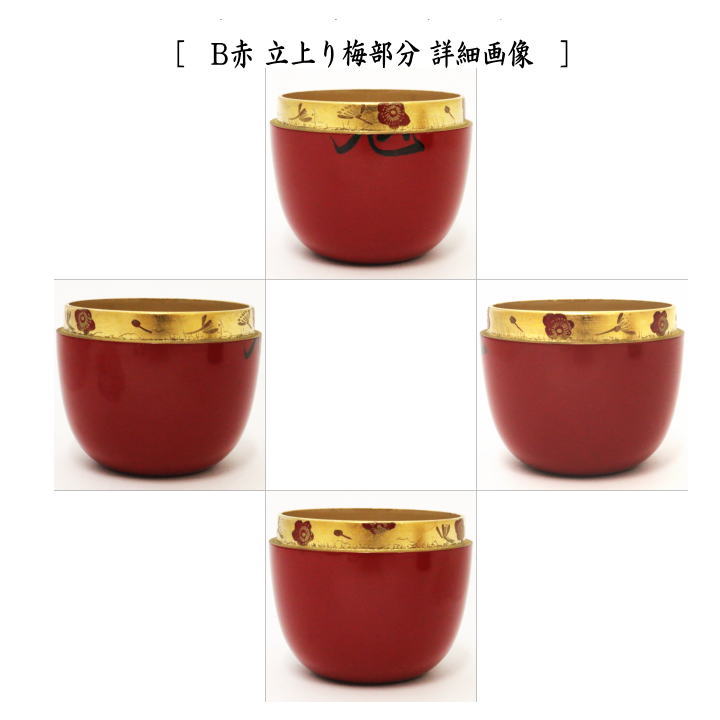 【茶器/茶道具 なつめ(お薄器) 節分】 中棗 鬼の字 内お福 立上り梅 黒又は赤 2種より選択 木質 木埼作