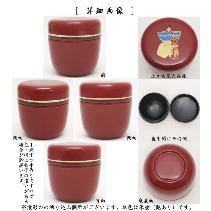【茶器/茶道具 なつめ(お薄器) ひな祭り】 中棗 朱 雛人形 (立雛・桃の節句・ひなまり・雛祭り)