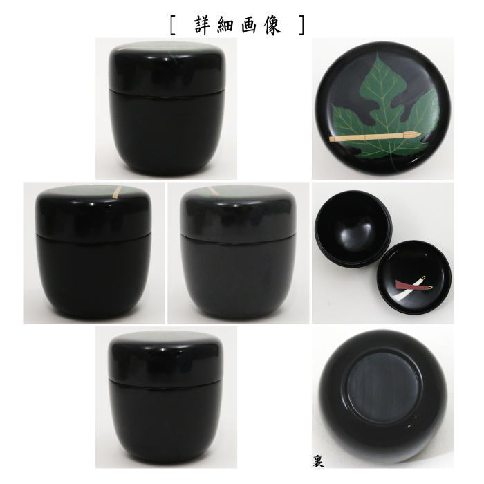 【茶器/茶道具 なつめ(お薄器) 七夕】 中棗 梶の葉蒔絵 内短冊 中村湖彩作