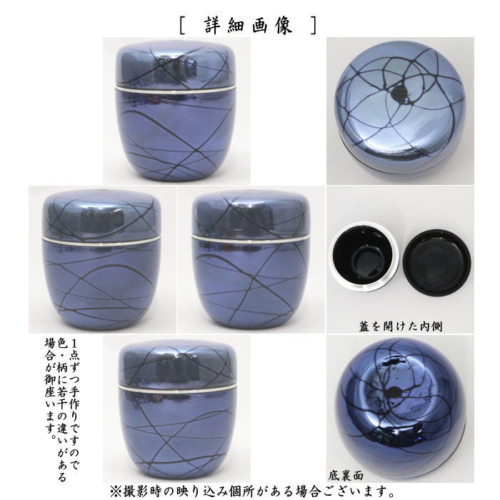 【茶器/茶道具 なつめ(お薄器)】 ガラス(硝子) 妖光 新倉晴比古作 (ガラス棗・硝子棗)