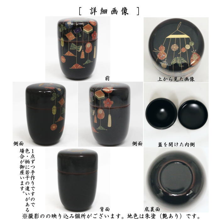 【茶器/茶道具 なつめ(お薄器) ひな祭り/端午の節句】 長棗 溜塗り 吊るし飾蒔絵 今井千鶴作 (桃の節句・ひなまり・雛祭り・桃の花・子供の日)