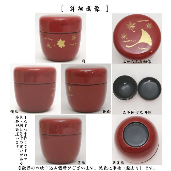 【茶器/茶道具 なつめ(お薄器)】 中棗 朱 吹寄せ (吹き寄せ)