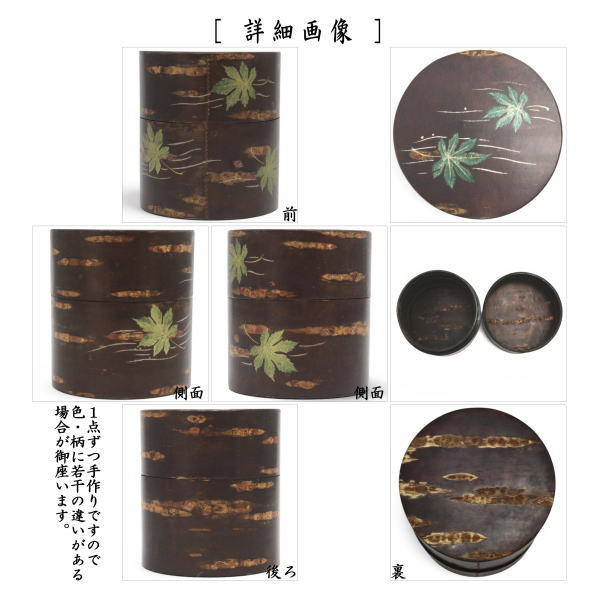 【茶器/茶道具 なつめ(お薄器)】 樺細工 中次 青楓蒔絵 桜木地 今井千鶴作