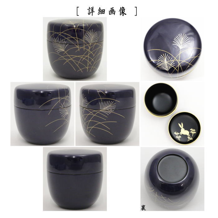 【茶器/茶道具 なつめ(お薄器) お月見】 中棗 紺 芒に兎 中村湖彩作 (薄・すすき・ススキ・うさぎ・ウサギ・兔)