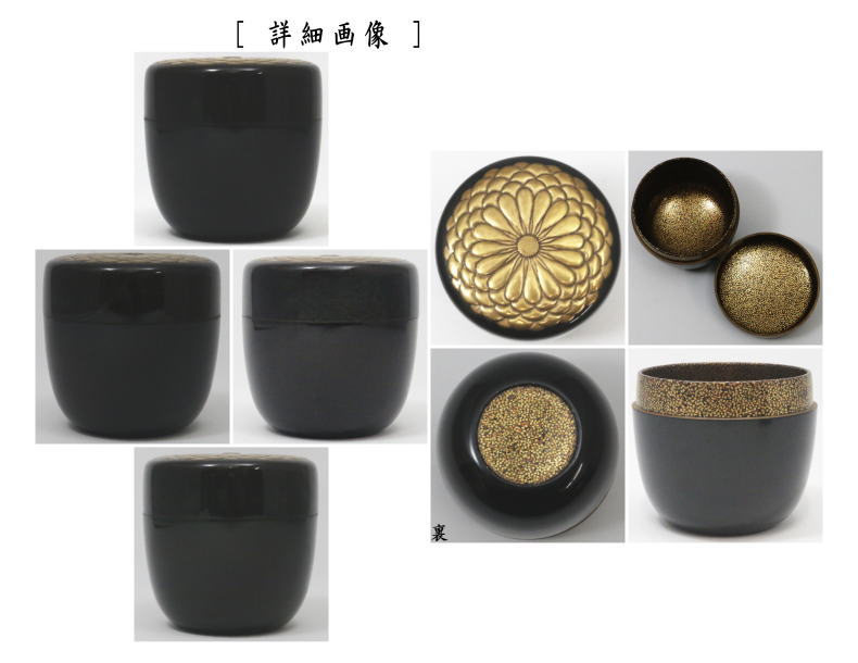 【茶器/茶道具 なつめ(お薄器)】 大棗 菊蒔絵 内金砂子 前端雅峯作(前端雅峰) (山中塗り)
