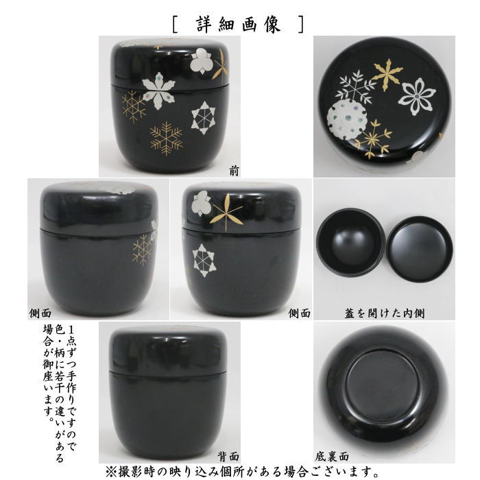 【茶器/茶道具 なつめ(お薄器)】 中棗 黒 雪華蒔絵 今井千鶴作 (輪島漆芸師)