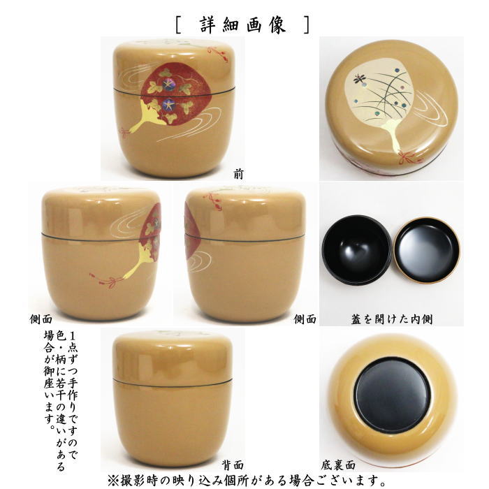 【茶器/茶道具 なつめ(お薄器)】 中棗 白漆 団扇蒔絵 今井千鶴作 (輪島漆芸師)