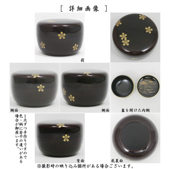 【茶器/茶道具 なつめ(お薄器)】 平棗 溜塗り 大井川 田中修作 (大堰川)