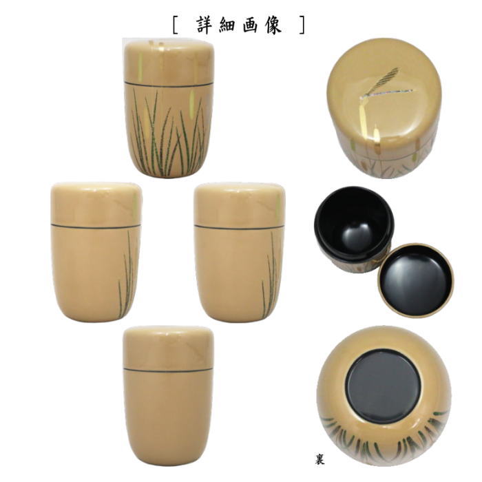 【茶器/茶道具 なつめ(お薄器)】 長棗 白漆り 糸蜻蛉 佐々木麗峰作