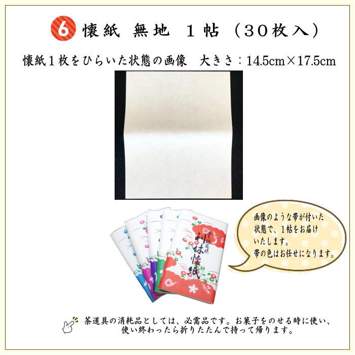 【茶器/茶道具セット 茶道初心者用】 6点裏千家入門者セット 同柄セット 瑞花唐草文錦 龍村美術織物裂使用 (全正絹 扇子 5寸 利休百首) 2種類より選択 (コピー)
