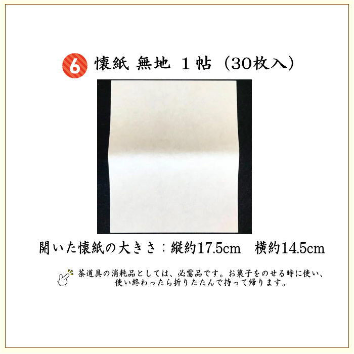 【茶器/茶道具セット 茶道初心者用】 6点裏千家入門者セット 同柄セット 瑞花唐草文錦 龍村美術織物裂使用 2種類より選択 (全正絹・扇子 5寸 利休百首)