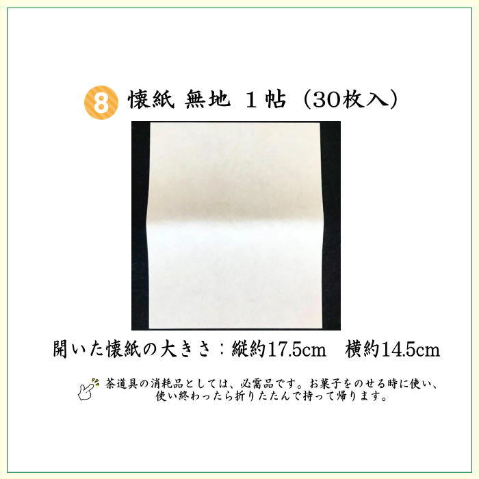 【茶器/茶道具セット 茶道初心者用】 同柄セット 8点裏千家入門者セット 立涌菊花尽し又は正倉院撥鏤石畳紋 (全正絹) 2種類より選択