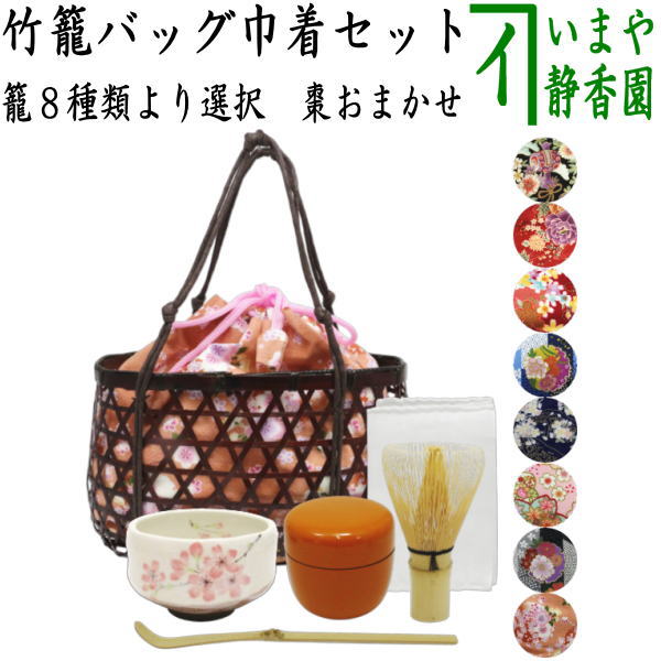 茶器/茶道具 野立籠（野点籠）/野点セット（野立セット）】 竹籠バッグ