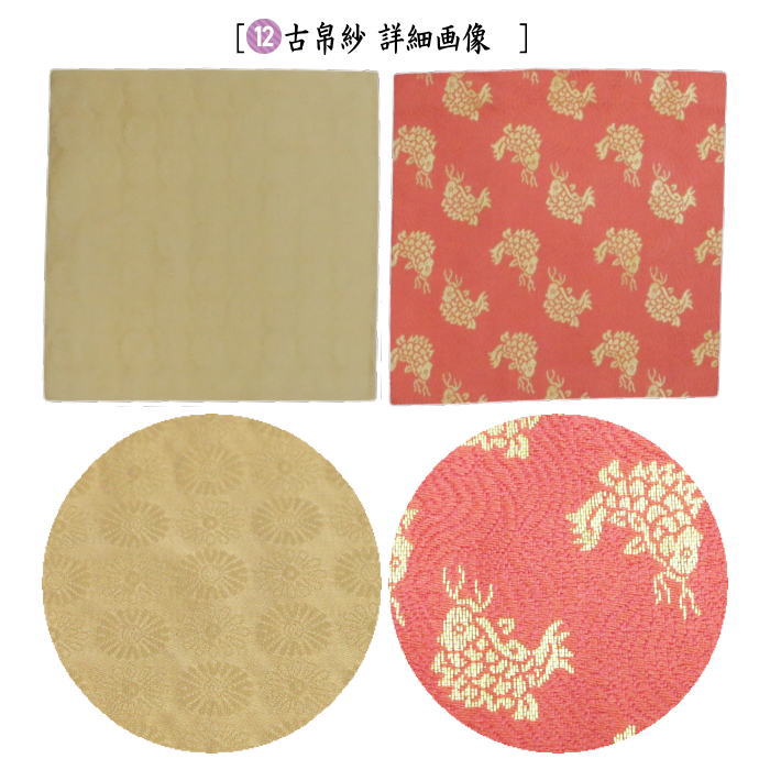 【茶器/茶道具 野立籠(野点籠)/野点セット(野立セット)】 御所籠 双鳳紋緞子 野口藍鳳斎作 (網代籠・時代籠・野口藍鳳斉作)