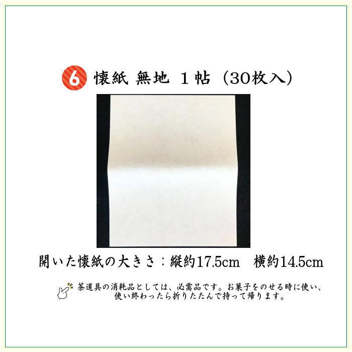 【茶器/茶道具セット 茶道初心者用】 入門者表千家6点セット 桜に雉子(きじ) (全正絹・表千家用6.5寸扇子)
