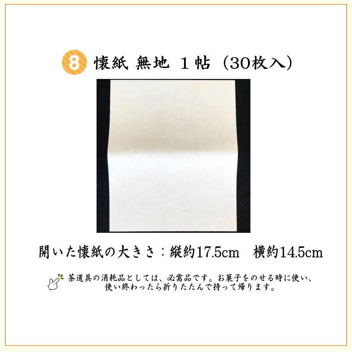 【茶器/茶道具セット 茶道初心者用】 同柄セット 8点裏千家入門者セット 小牡丹唐草又は遠州 2種類より選択 (全正絹)