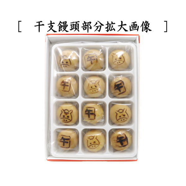 【お菓子 和菓子/季節のお菓子】 干支饅頭 午 (干支午 御題明) (干支 午・馬・うま)