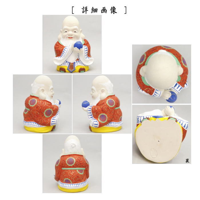 【雑貨 置物】 人形 寿星(寿老人) 三浦竹軒作 陶器製